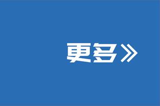 略铁！布伦森半场15中6&三分5中0得到15分2篮板4助攻